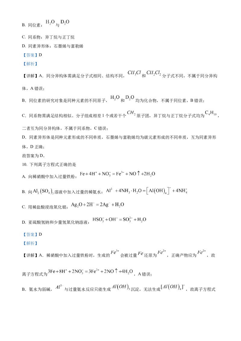 《浙江省七彩阳光2025-2026学年高一下学期4月期中化学试题Word版含解析_2024-2027高一（7-7月题库）(1)_2026年05月高一试卷_260525浙江省七彩阳光2025-2026学年高一下学期4月期中考试（全）》第5页预览