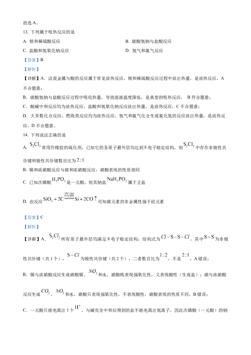 《浙江省七彩阳光2025-2026学年高一下学期4月期中化学试题Word版含解析_2024-2027高一（7-7月题库）(1)_2026年05月高一试卷_260525浙江省七彩阳光2025-2026学年高一下学期4月期中考试（全）》第8页预览