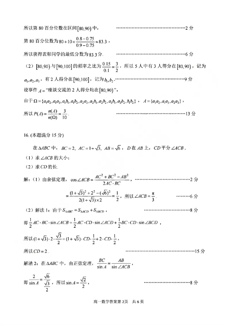 《数学答案2606湖州高一期末_2024-2027高一（7-7月题库）(1)_2026年06月高一试卷_260626浙江省湖州市2025-2026学年高一下学期6月期末考试（全）》第2页预览