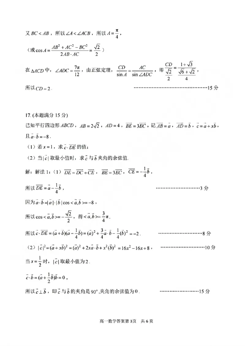 《数学答案2606湖州高一期末_2024-2027高一（7-7月题库）(1)_2026年06月高一试卷_260626浙江省湖州市2025-2026学年高一下学期6月期末考试（全）》第3页预览
