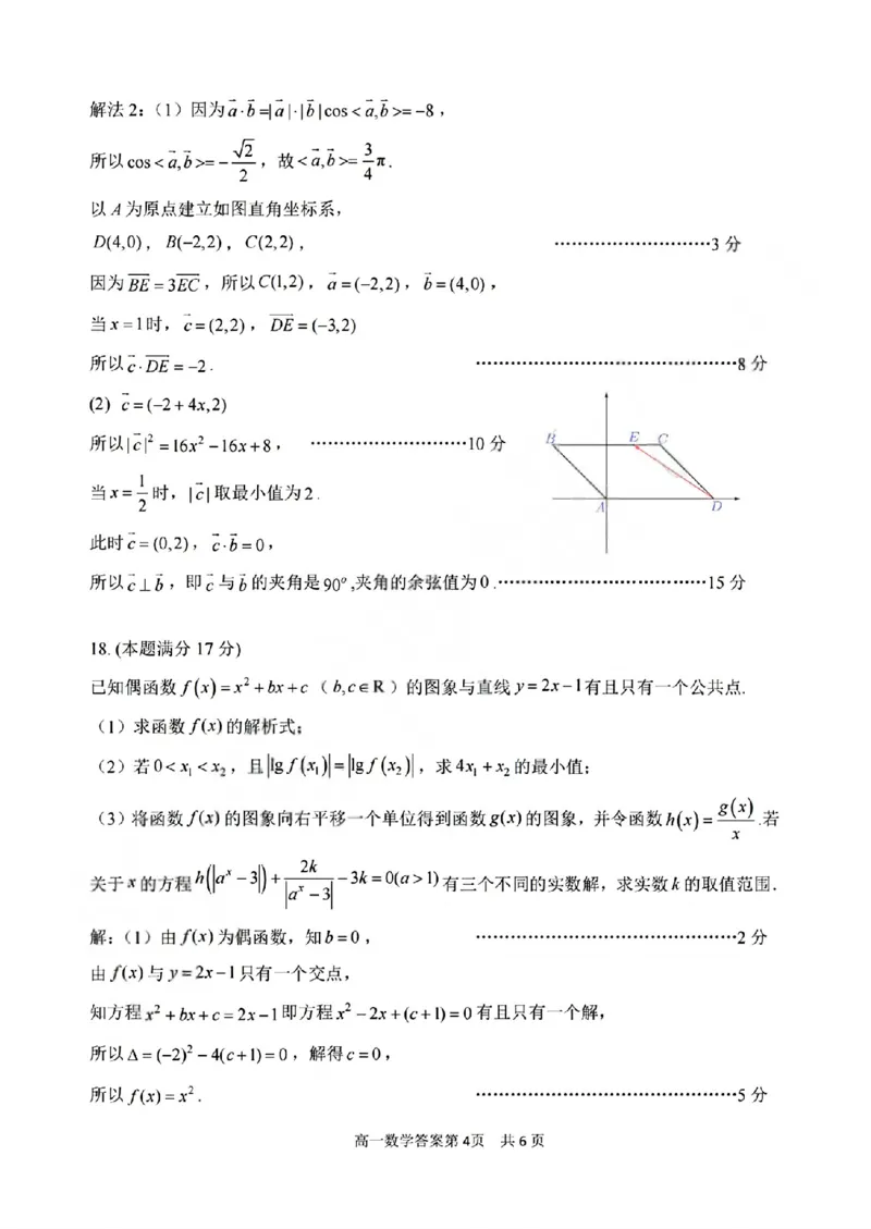 《数学答案2606湖州高一期末_2024-2027高一（7-7月题库）(1)_2026年06月高一试卷_260626浙江省湖州市2025-2026学年高一下学期6月期末考试（全）》第4页预览