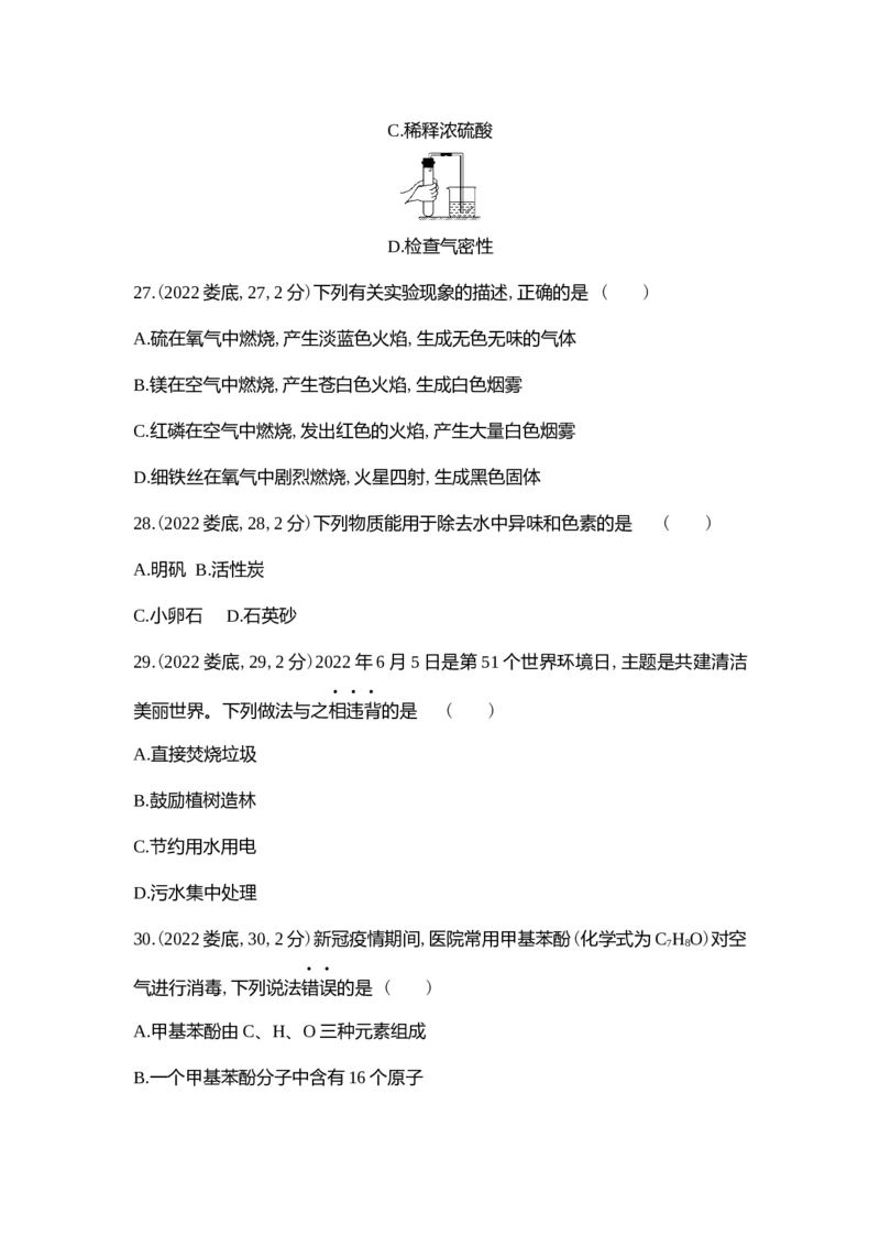 《2022娄底化学试卷+答案+解析(word整理版)_12.2026年4月全国各地高考模拟卷_2026版初中金考卷•45套中考试卷汇编系列合集_全国版中考真题(1)_各省市《历年中考真题》2013-2024(10)》第2页预览