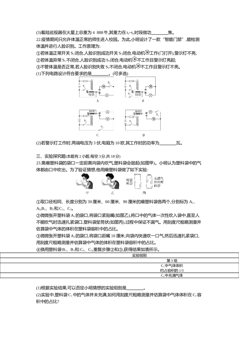 《2021温州物理试卷+答案+解析(word整理版)_12.2026年4月全国各地高考模拟卷_2026版初中金考卷•45套中考试卷汇编系列合集_全国版中考真题(1)_各省市《历年中考真题》2013-2024(10)》第3页预览