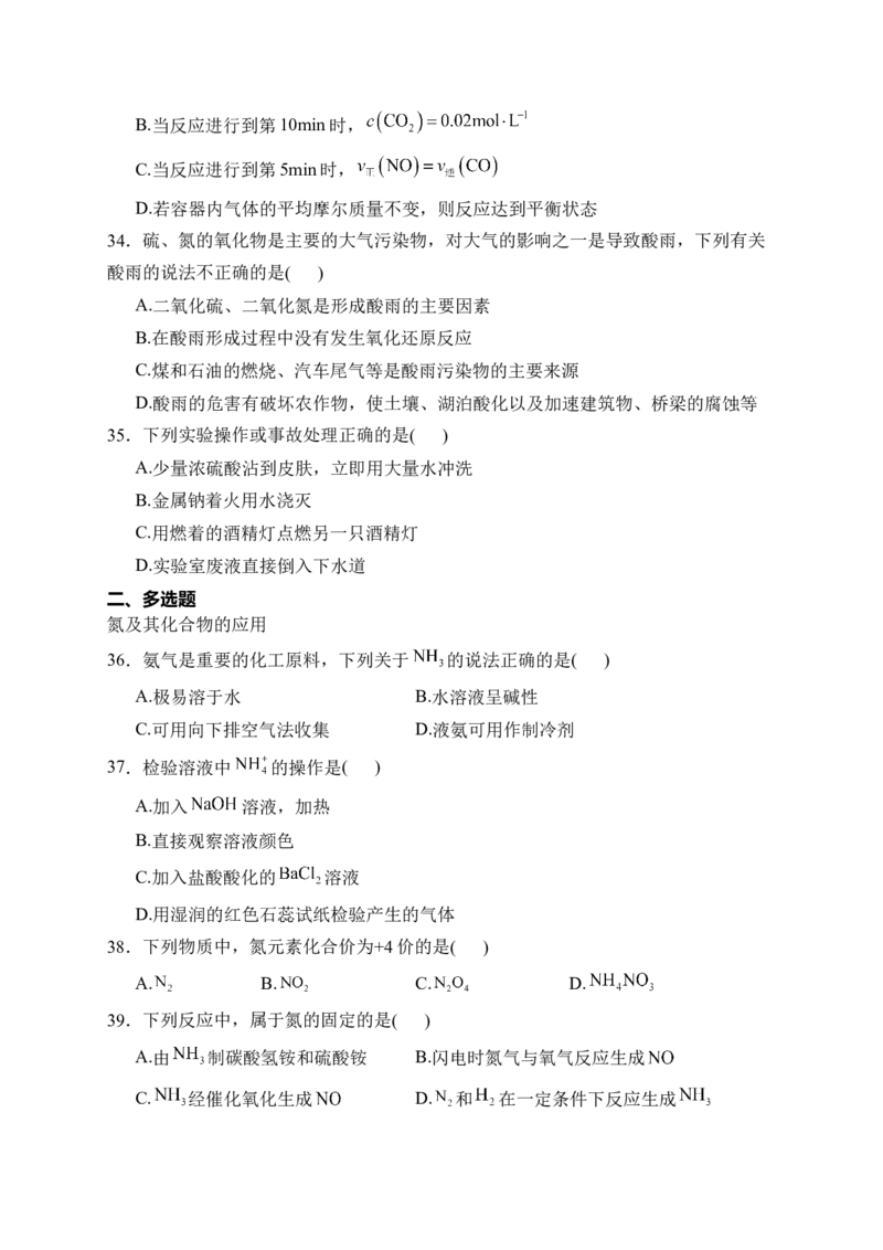 《广东省茂名市2025-2026学年高一下学期期中考试化学（合格性考试）Word版含解析_2024-2027高一（7-7月题库）(1)_2026年06月高一试卷_260626广东省茂名市2025-2026学年高一下学期期中考试》第6页预览