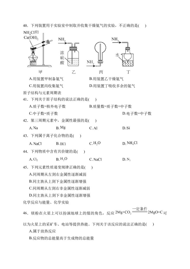 《广东省茂名市2025-2026学年高一下学期期中考试化学（合格性考试）Word版含解析_2024-2027高一（7-7月题库）(1)_2026年06月高一试卷_260626广东省茂名市2025-2026学年高一下学期期中考试》第7页预览