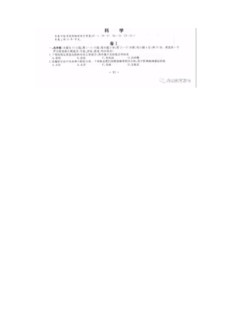 《2020浙江舟山化学试卷+答案(图片word版)_12.2026年4月全国各地高考模拟卷_2026版初中金考卷•45套中考试卷汇编系列合集_全国版中考真题(1)_各省市《历年中考真题》2013-2024(10)》第1页预览