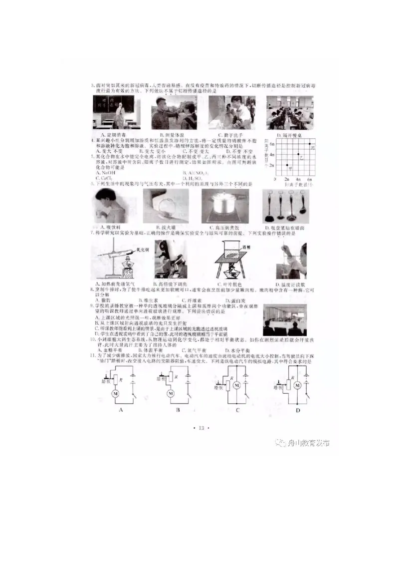 《2020浙江舟山化学试卷+答案(图片word版)_12.2026年4月全国各地高考模拟卷_2026版初中金考卷•45套中考试卷汇编系列合集_全国版中考真题(1)_各省市《历年中考真题》2013-2024(10)》第2页预览