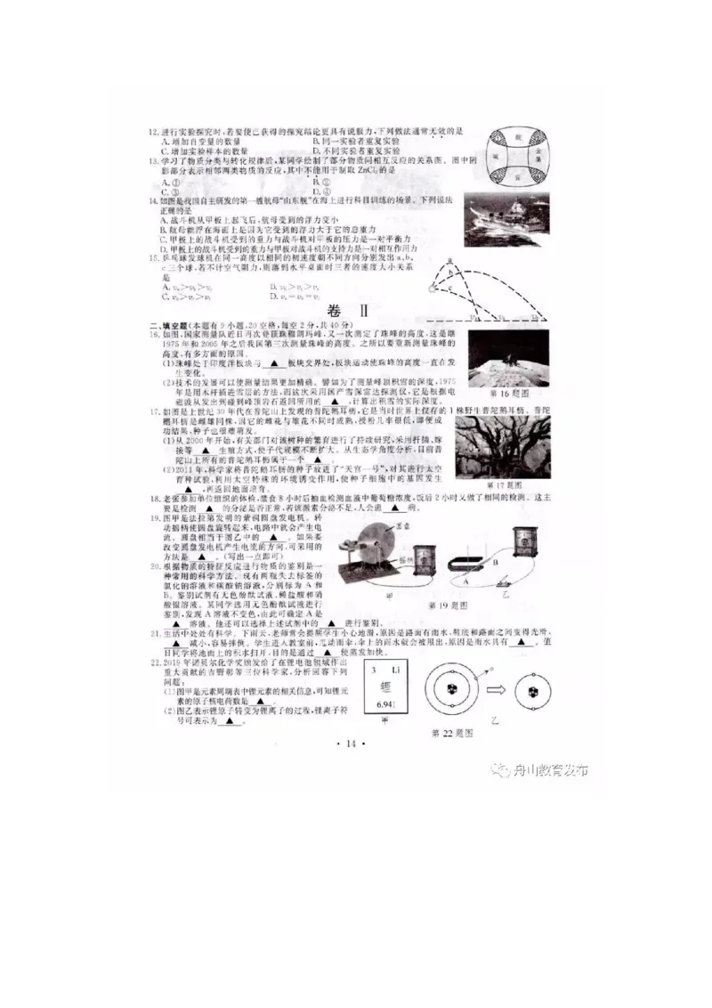 《2020浙江舟山化学试卷+答案(图片word版)_12.2026年4月全国各地高考模拟卷_2026版初中金考卷•45套中考试卷汇编系列合集_全国版中考真题(1)_各省市《历年中考真题》2013-2024(10)》第3页预览