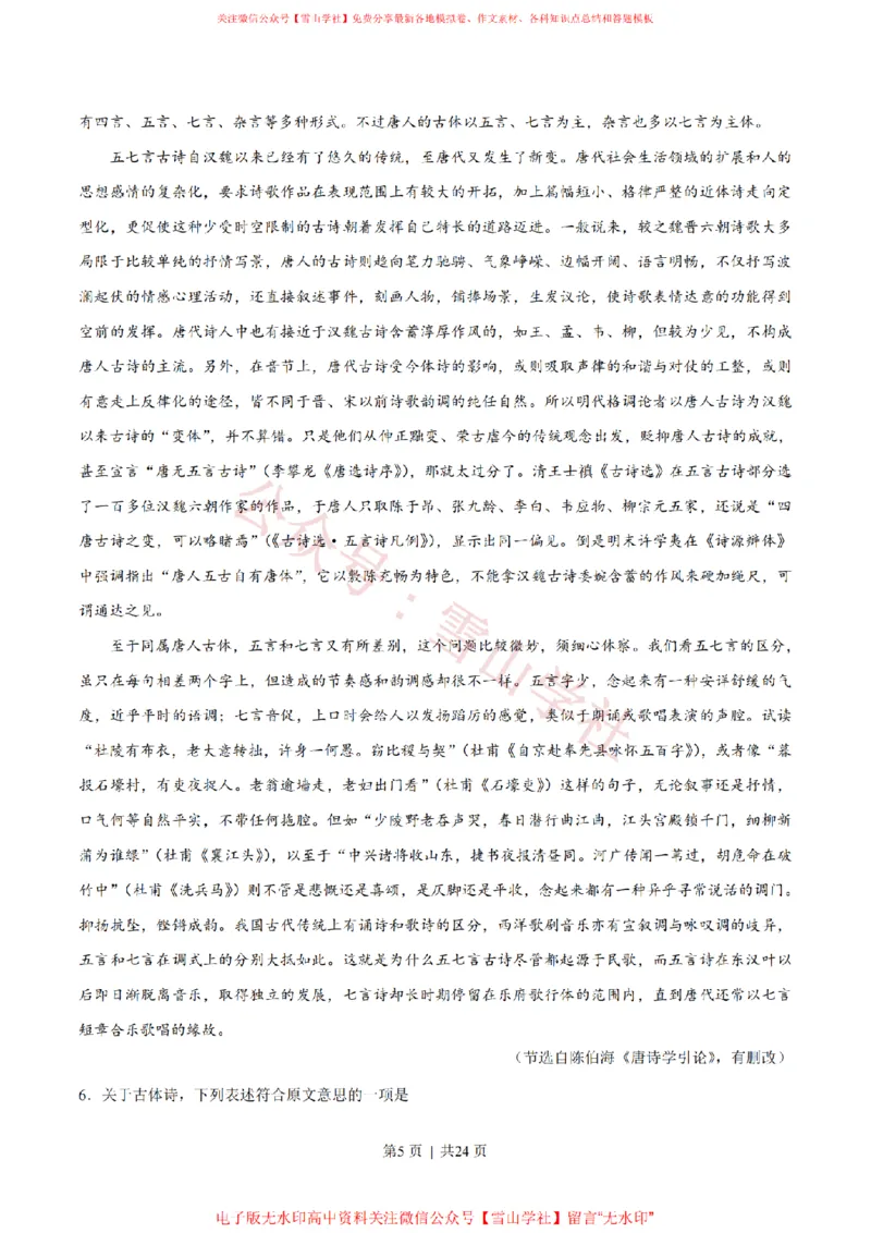《2016年高考语文试卷(山东)(解析卷)_高考历年真题_08-24全国高考真题(无水印)_新·PDF版2008-2024·高考语文真题_版本2:语文(按省份分类)2008-2024_2008-2024·(山东)语文高考真题》第5页预览