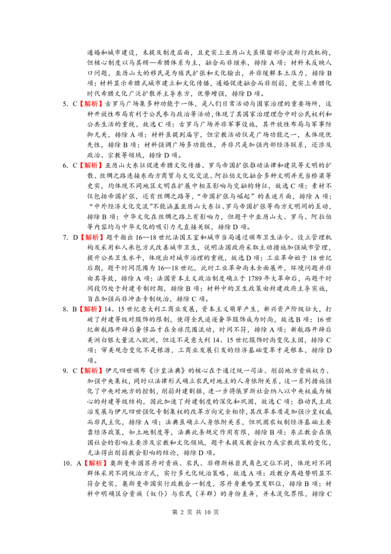 《广东实验中学2025—2026学年（下）高一级期中考试历史（参考答案）(1)_2024-2027高一（7-7月题库）(1)_2026年05月高一试卷_260511广东实验中学2025-2026学年高一下学期期中考试（全）》第2页预览