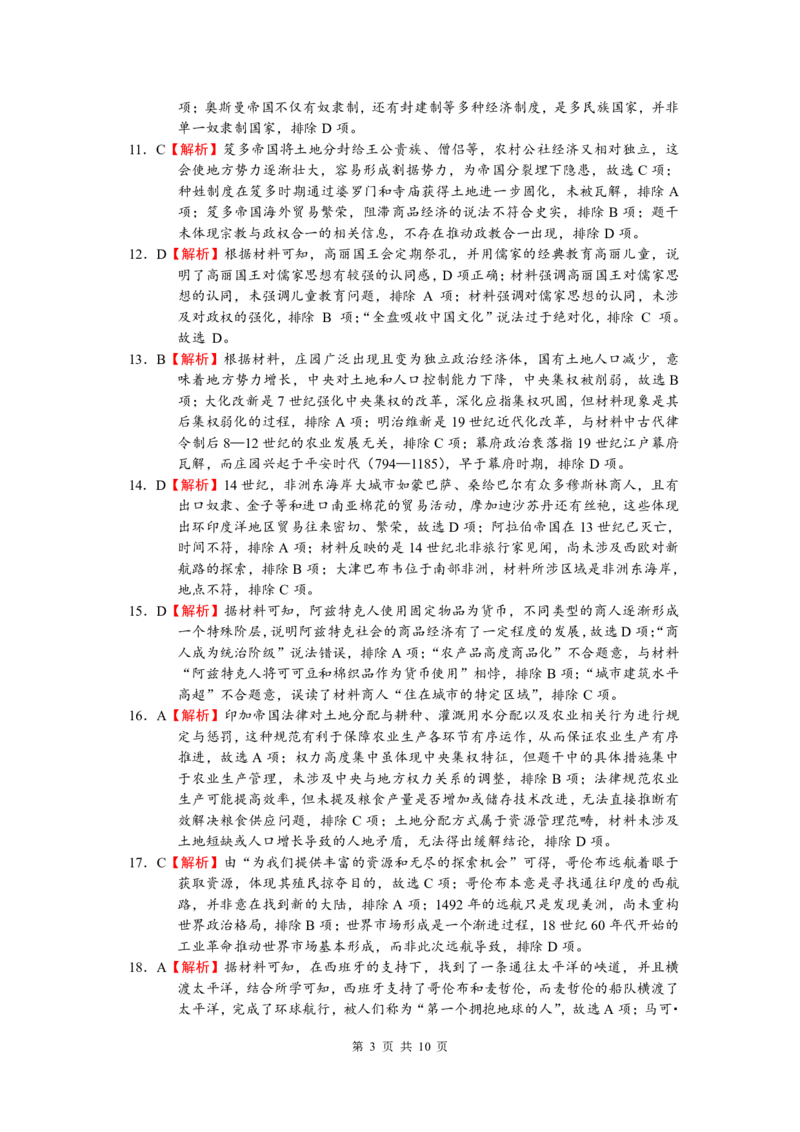 《广东实验中学2025—2026学年（下）高一级期中考试历史（参考答案）(1)_2024-2027高一（7-7月题库）(1)_2026年05月高一试卷_260511广东实验中学2025-2026学年高一下学期期中考试（全）》第3页预览
