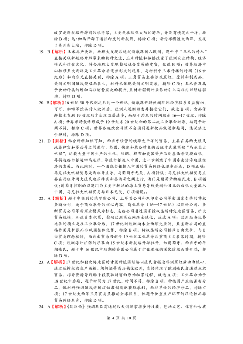 《广东实验中学2025—2026学年（下）高一级期中考试历史（参考答案）(1)_2024-2027高一（7-7月题库）(1)_2026年05月高一试卷_260511广东实验中学2025-2026学年高一下学期期中考试（全）》第4页预览