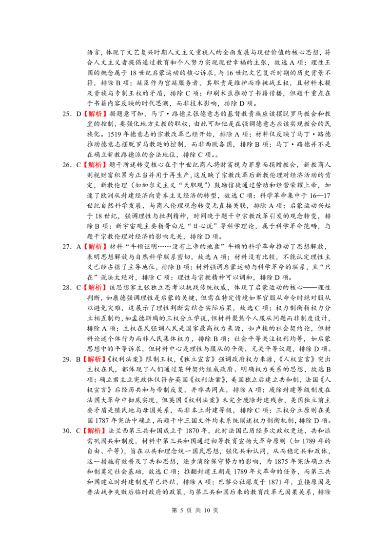 《广东实验中学2025—2026学年（下）高一级期中考试历史（参考答案）(1)_2024-2027高一（7-7月题库）(1)_2026年05月高一试卷_260511广东实验中学2025-2026学年高一下学期期中考试（全）》第5页预览