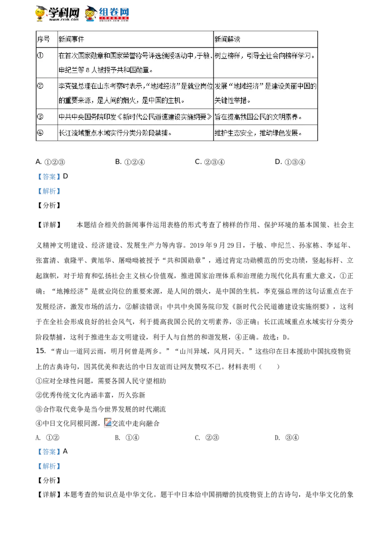 《2020湖南岳阳道德与法治试卷+答案+解析(word整理版)_12.2026年4月全国各地高考模拟卷_2026版初中金考卷•45套中考试卷汇编系列合集_全国版中考真题(1)_各省市《历年中考真题》2013-2024(10)》第8页预览
