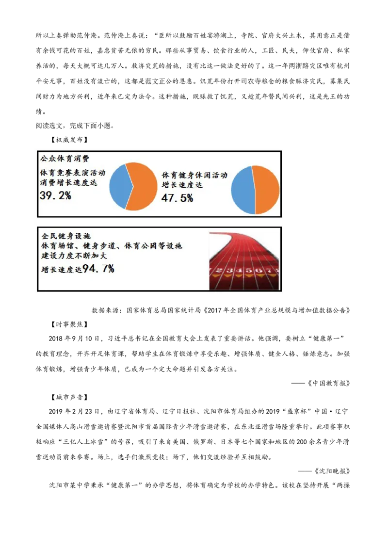 《2019辽宁沈阳语文试卷+答案+解析(word整理版)_12.2026年4月全国各地高考模拟卷_2026版初中金考卷•45套中考试卷汇编系列合集_全国版中考真题(1)_各省市《历年中考真题》2013-2024(10)_辽宁》第6页预览