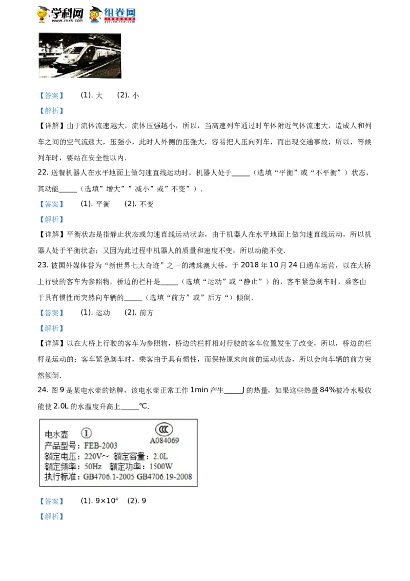 《2019湖南湘潭物理试卷+答案+解析(word整理版)_12.2026年4月全国各地高考模拟卷_2026版初中金考卷•45套中考试卷汇编系列合集_全国版中考真题(1)_各省市《历年中考真题》2013-2024(10)》第9页预览