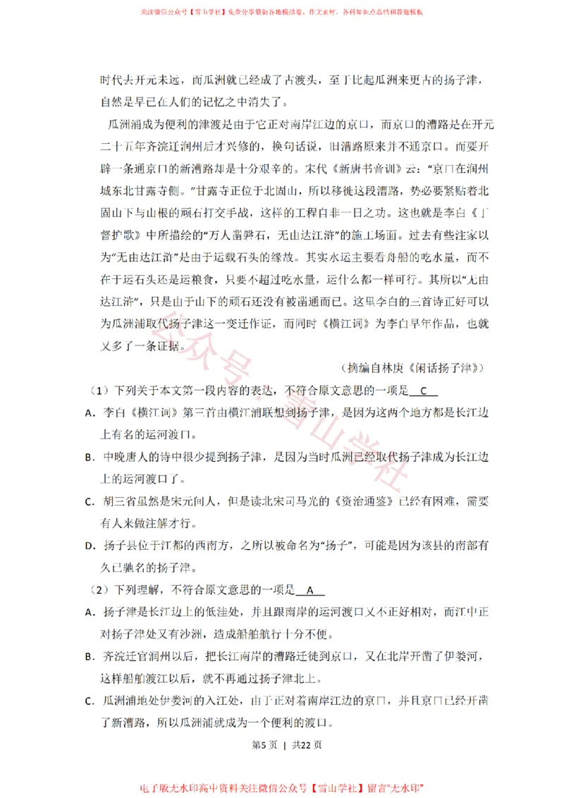 《2012年高考语文试卷(大纲版)(解析卷)_高考历年真题_08-24全国高考真题(无水印)_新·PDF版2008-2024·高考语文真题_版本2:语文(按省份分类)2008-2024_2008-2024·(西藏)语文高考真题》第5页预览