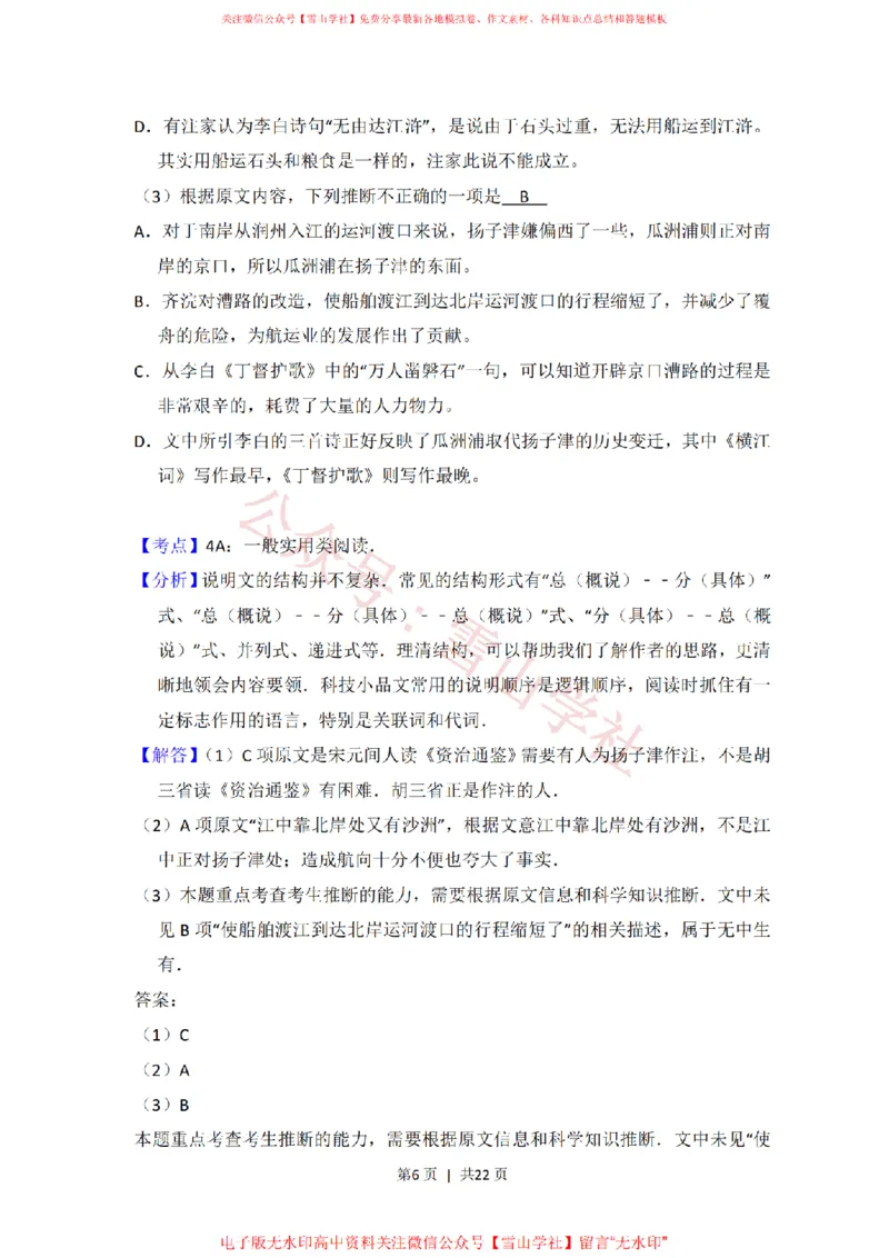《2012年高考语文试卷(大纲版)(解析卷)_高考历年真题_08-24全国高考真题(无水印)_新·PDF版2008-2024·高考语文真题_版本2:语文(按省份分类)2008-2024_2008-2024·(西藏)语文高考真题》第6页预览