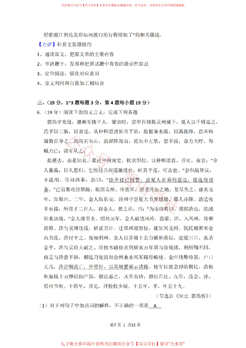 《2012年高考语文试卷(大纲版)(解析卷)_高考历年真题_08-24全国高考真题(无水印)_新·PDF版2008-2024·高考语文真题_版本2:语文(按省份分类)2008-2024_2008-2024·(西藏)语文高考真题》第7页预览