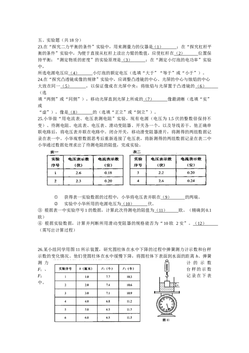 《2020上海物理试卷+答案(word整理版)_12.2026年4月全国各地高考模拟卷_2026版初中金考卷•45套中考试卷汇编系列合集_全国版中考真题(1)_各省市《历年中考真题》2013-2024(10)_03上海卷》第4页预览