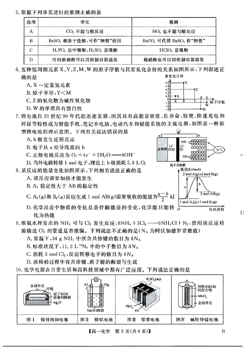 《河南南阳市新未来联考2025-2026学年高一下学期4月期中测评化学试题含答案_2024-2027高一（7-7月题库）(1)_2026年05月高一试卷》第2页预览