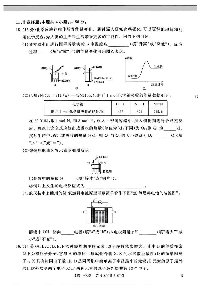 《河南南阳市新未来联考2025-2026学年高一下学期4月期中测评化学试题含答案_2024-2027高一（7-7月题库）(1)_2026年05月高一试卷》第4页预览