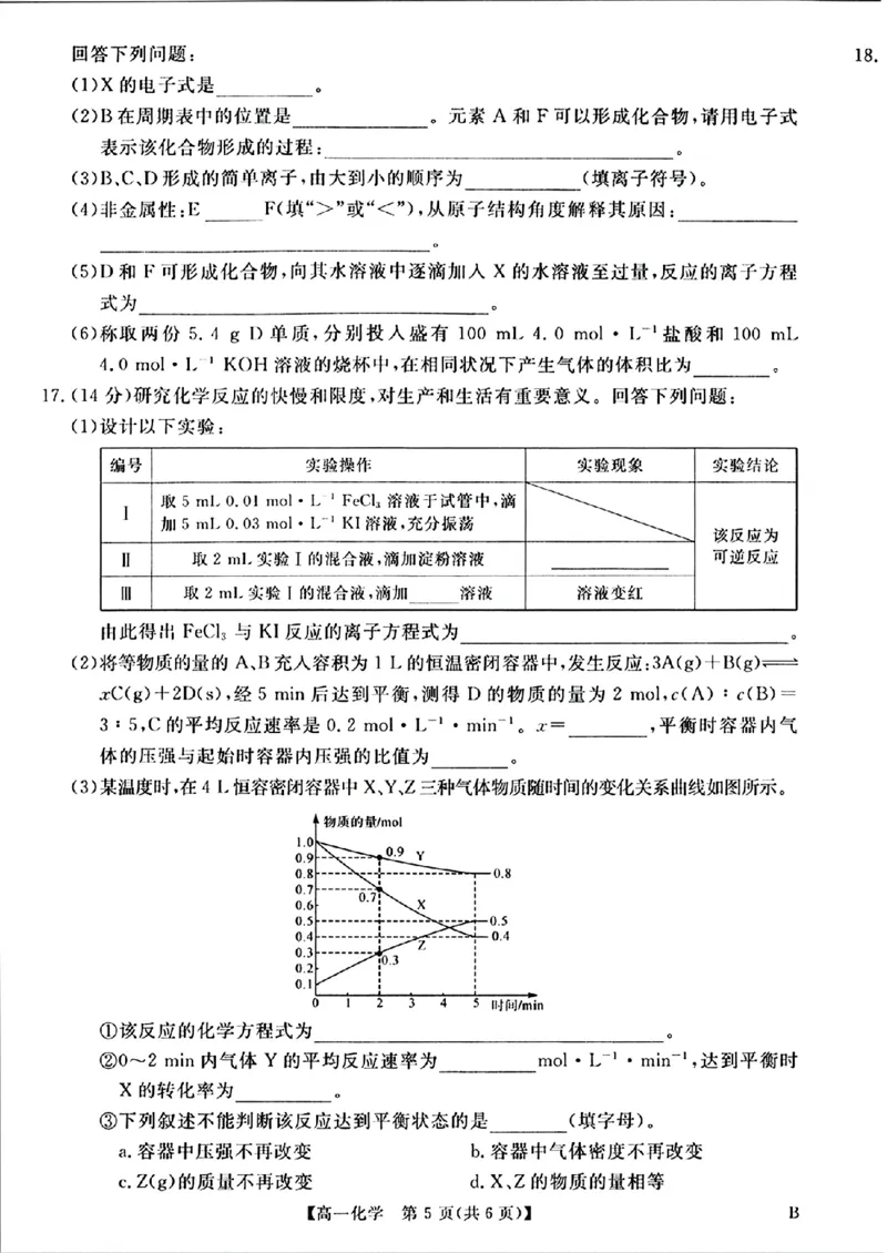 《河南南阳市新未来联考2025-2026学年高一下学期4月期中测评化学试题含答案_2024-2027高一（7-7月题库）(1)_2026年05月高一试卷》第5页预览