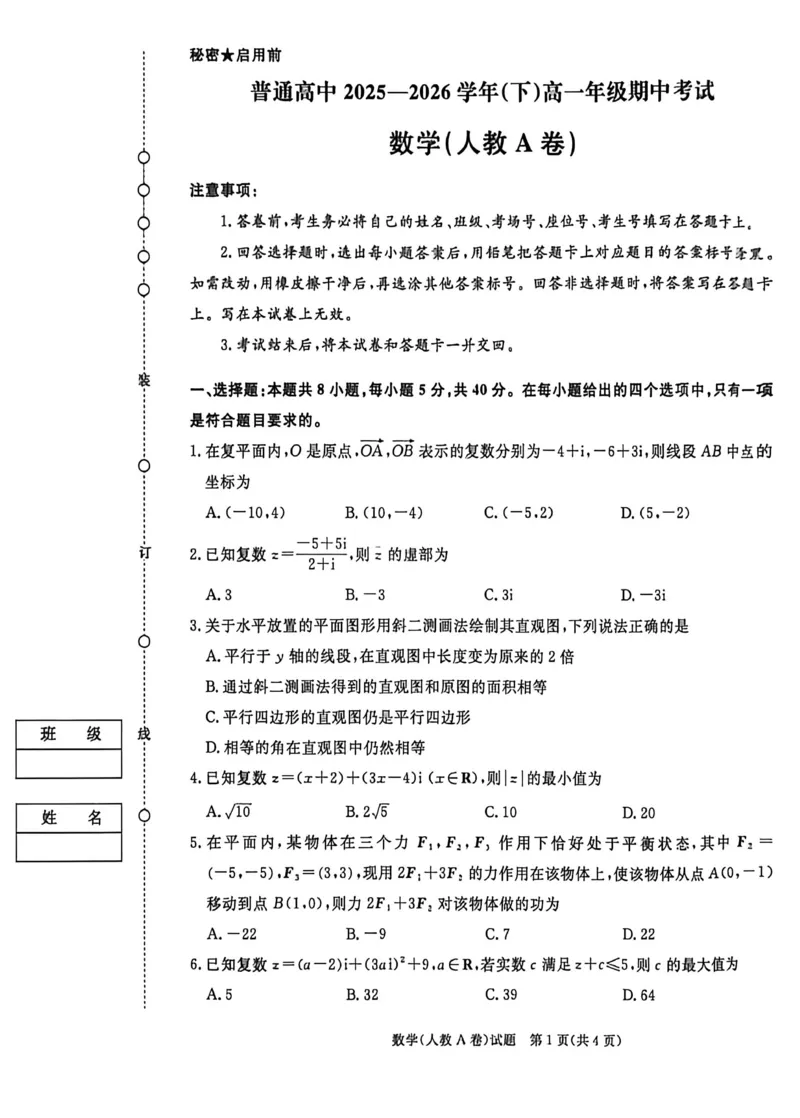 《数学试题_2024-2027高一（7-7月题库）(1)_2026年05月高一试卷_260504河南省青桐鸣2025-2026学年（下）高一年级期中考试（全）_数学》第1页预览