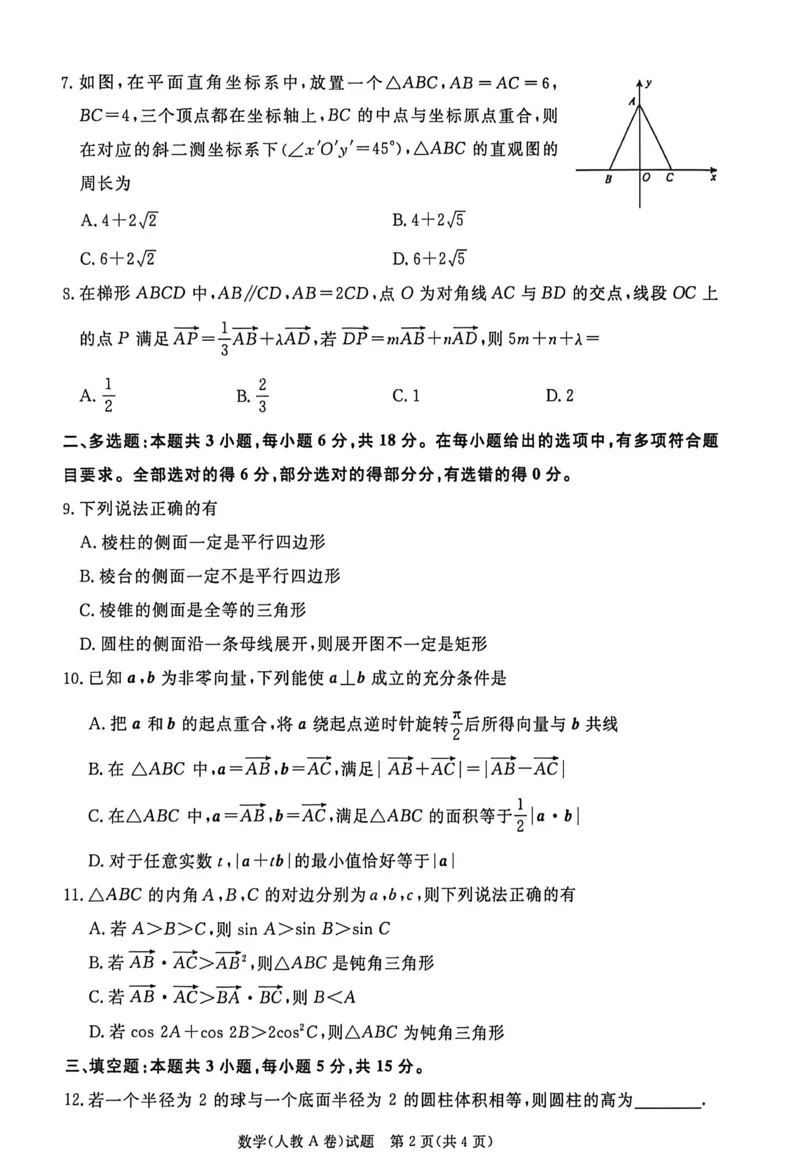 《数学试题_2024-2027高一（7-7月题库）(1)_2026年05月高一试卷_260504河南省青桐鸣2025-2026学年（下）高一年级期中考试（全）_数学》第2页预览
