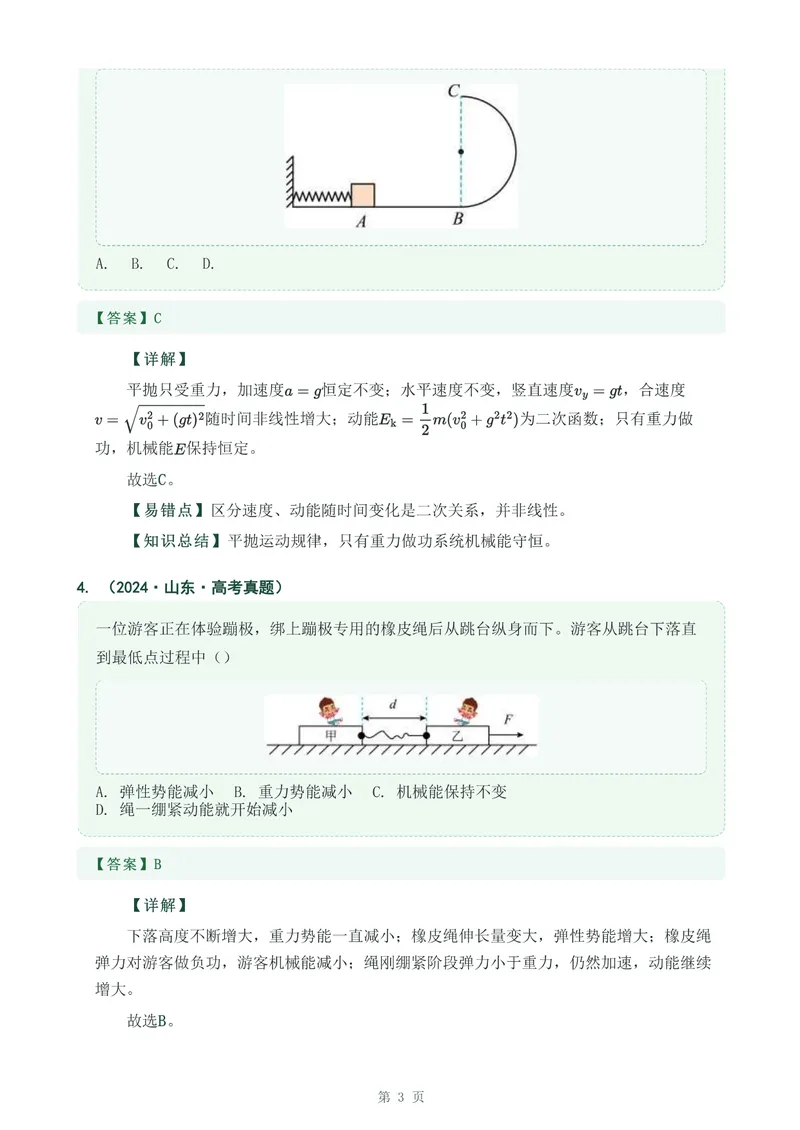 《专题十二机械能守恒定律_2017-2026物理高考真题专题汇编（40个专题）(1)》第3页预览