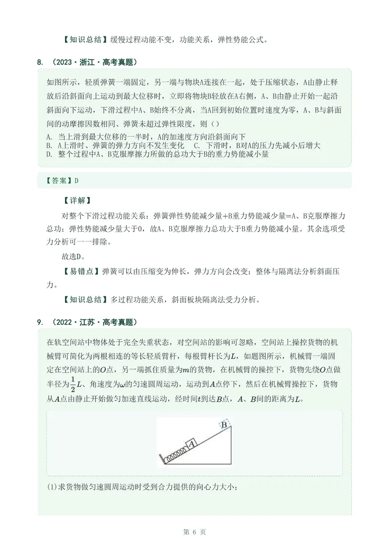《专题十二机械能守恒定律_2017-2026物理高考真题专题汇编（40个专题）(1)》第6页预览