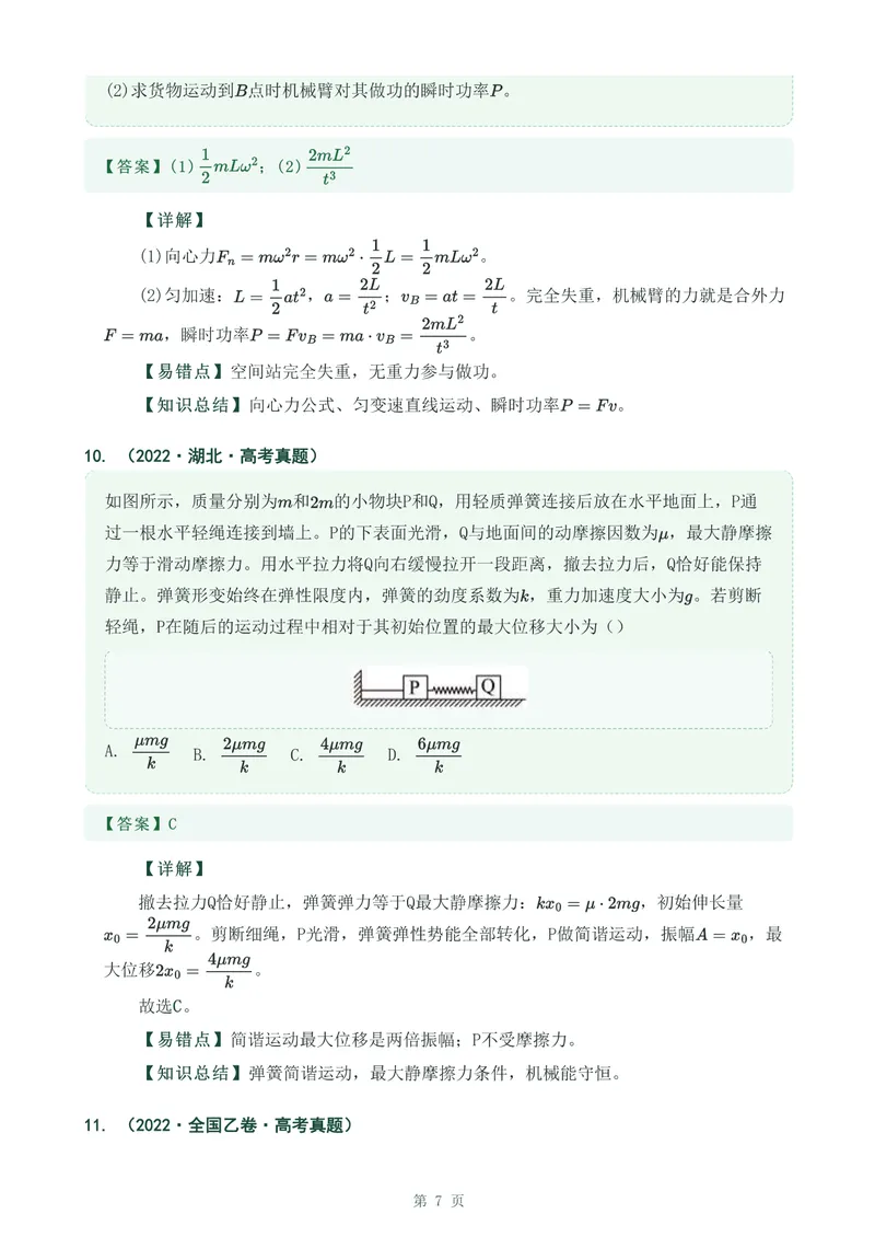 《专题十二机械能守恒定律_2017-2026物理高考真题专题汇编（40个专题）(1)》第7页预览