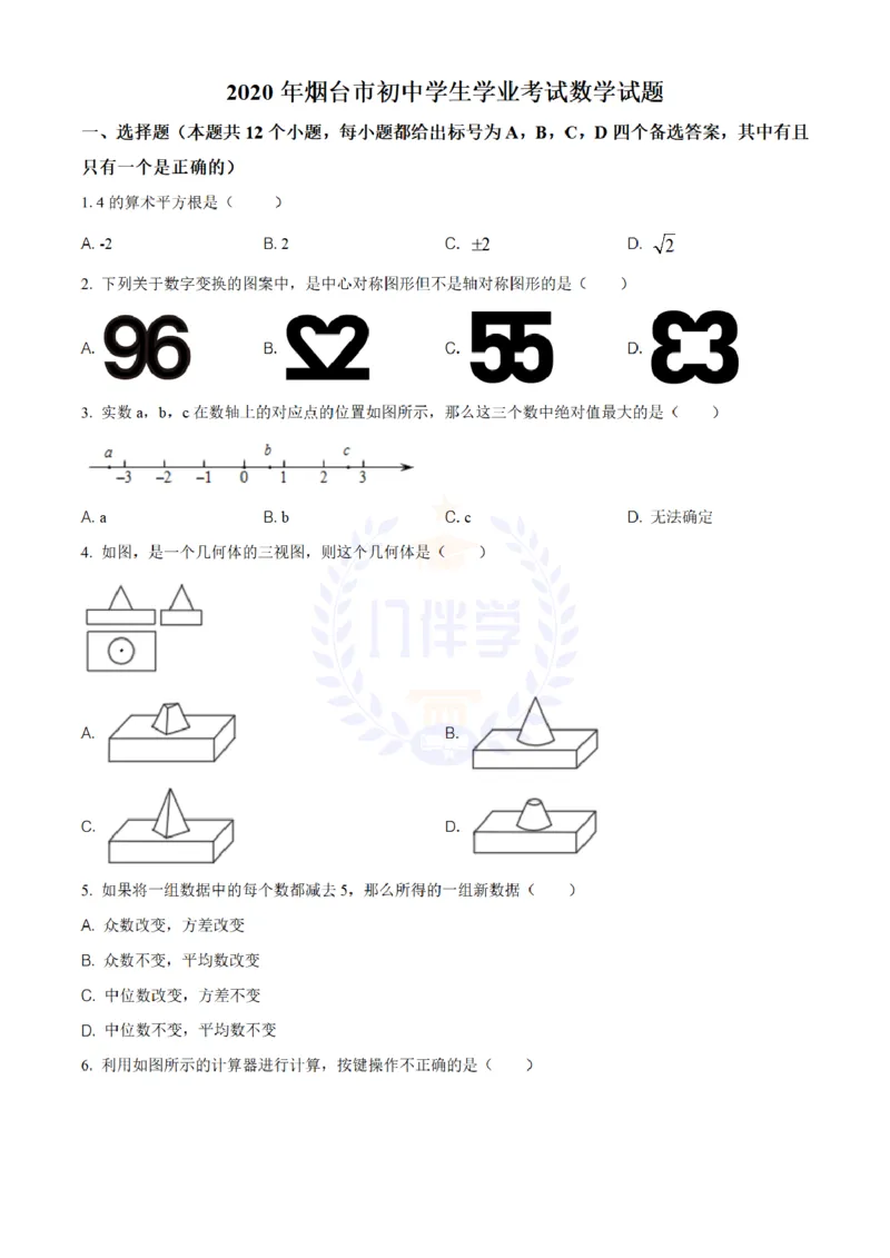 《2020年山东省烟台市中考数学试题(原卷版)_12.2026年4月全国各地高考模拟卷_2026版初中金考卷•45套中考试卷汇编系列合集_全国版中考真题(1)_各省市《历年中考真题》2013-2024(10)_山东》第1页预览