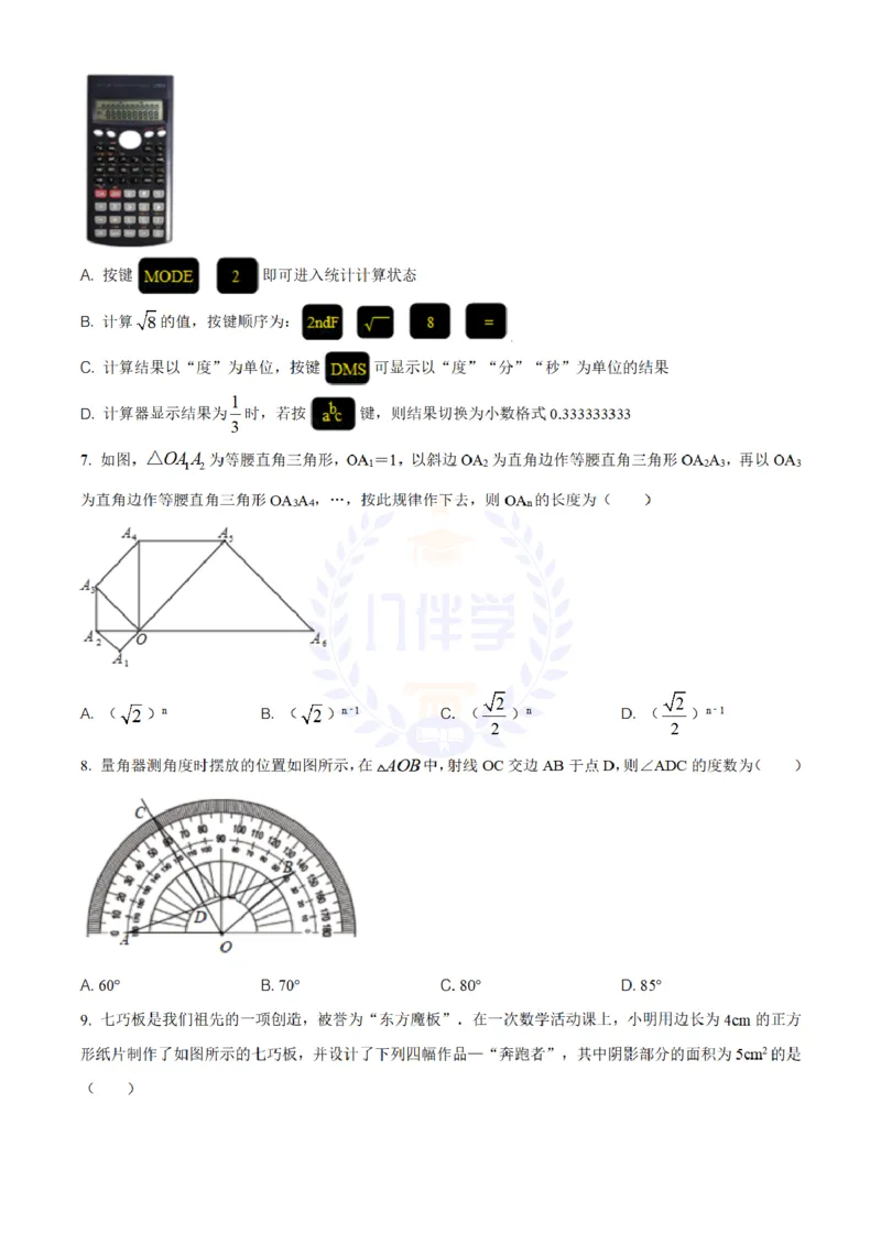 《2020年山东省烟台市中考数学试题(原卷版)_12.2026年4月全国各地高考模拟卷_2026版初中金考卷•45套中考试卷汇编系列合集_全国版中考真题(1)_各省市《历年中考真题》2013-2024(10)_山东》第2页预览