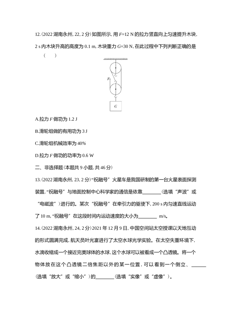 《2022永州物理试卷+答案+解析(word整理版)_12.2026年4月全国各地高考模拟卷_2026版初中金考卷•45套中考试卷汇编系列合集_全国版中考真题(1)_各省市《历年中考真题》2013-2024(10)_湖南》第4页预览