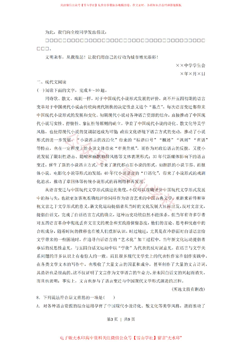 《2016年高考语文试卷（浙江）（空白卷）_高考历年真题_08-24全国高考真题（无水印）_新·PDF版2008-2024·高考语文真题_版本3：语文（按年份分类）2008-2024_2016·语文高考真题》第3页预览