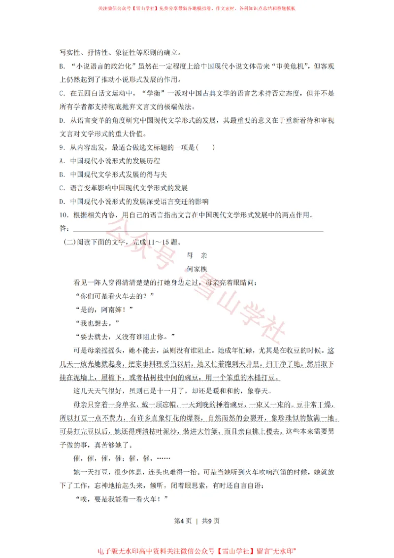 《2016年高考语文试卷（浙江）（空白卷）_高考历年真题_08-24全国高考真题（无水印）_新·PDF版2008-2024·高考语文真题_版本3：语文（按年份分类）2008-2024_2016·语文高考真题》第4页预览