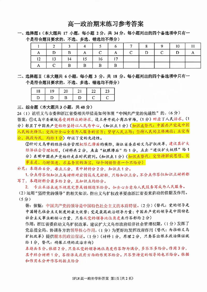 《政治答案2606宁波三锋高一期末_2024-2027高一（7-7月题库）(1)_2026年06月高一试卷_260627浙江省宁波市三锋联盟2025-2026学年高一下学期6月期末练习（全）》第1页预览