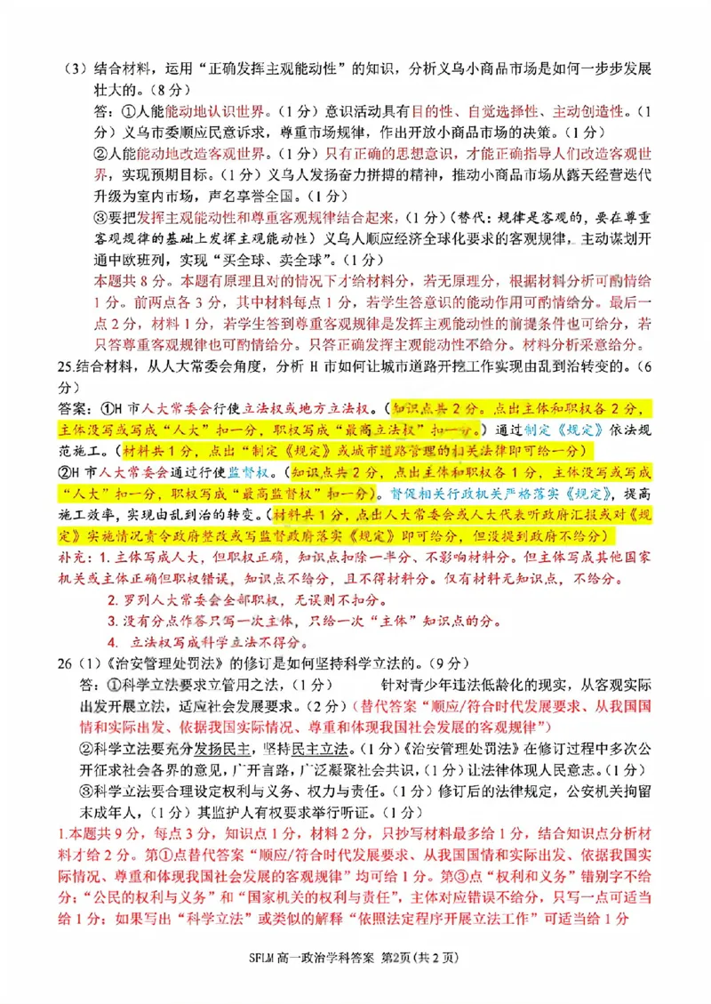 《政治答案2606宁波三锋高一期末_2024-2027高一（7-7月题库）(1)_2026年06月高一试卷_260627浙江省宁波市三锋联盟2025-2026学年高一下学期6月期末练习（全）》第2页预览