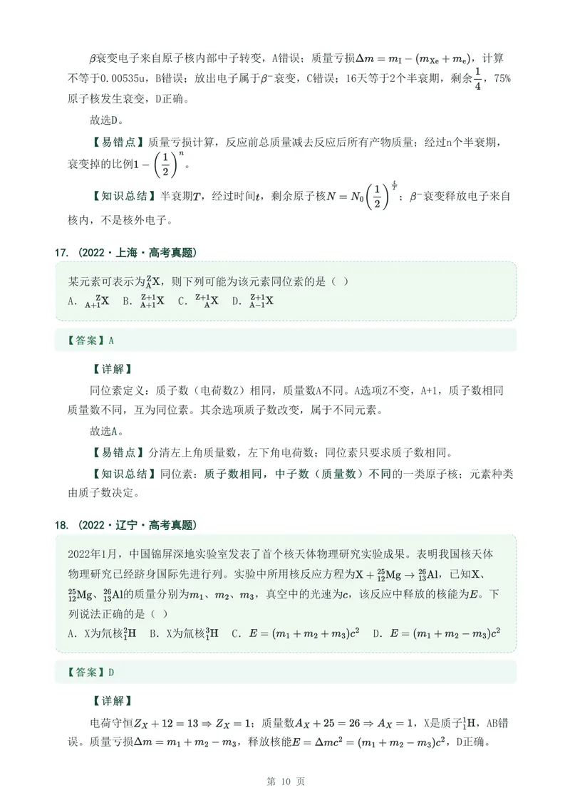 《专题四十原子核_2017-2026物理高考真题专题汇编（40个专题）(1)》第10页预览