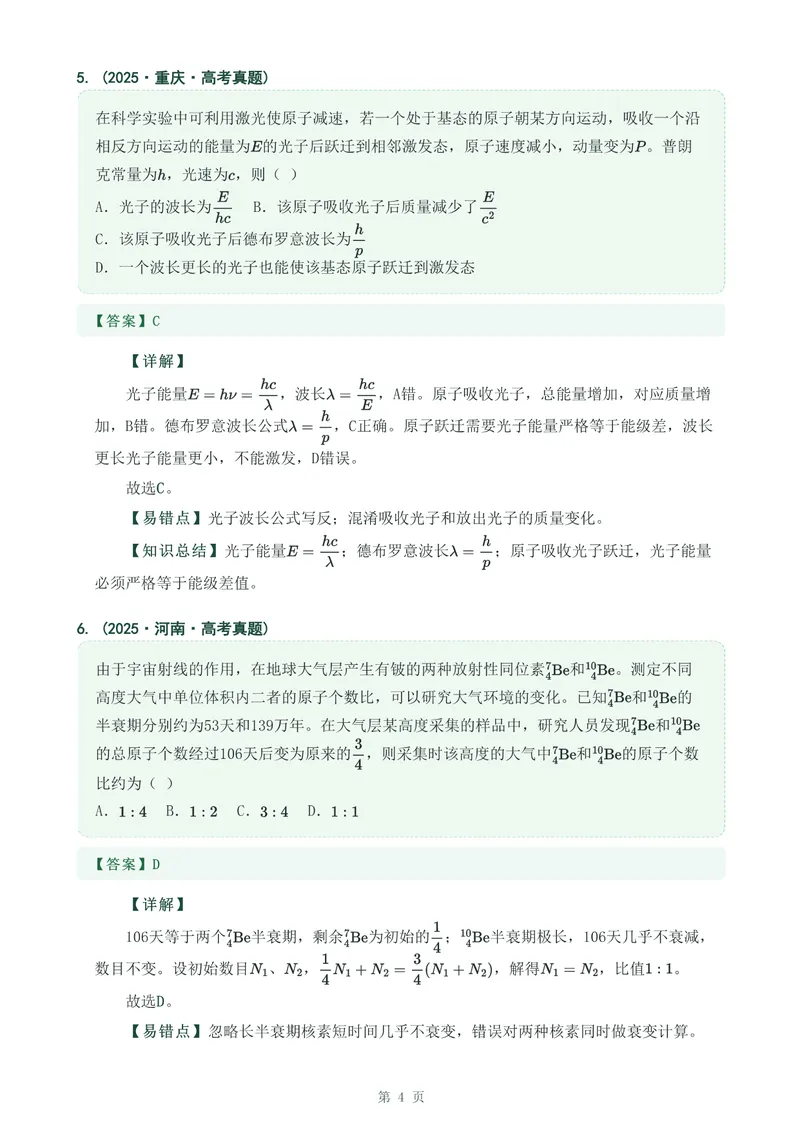 《专题四十原子核_2017-2026物理高考真题专题汇编（40个专题）(1)》第4页预览