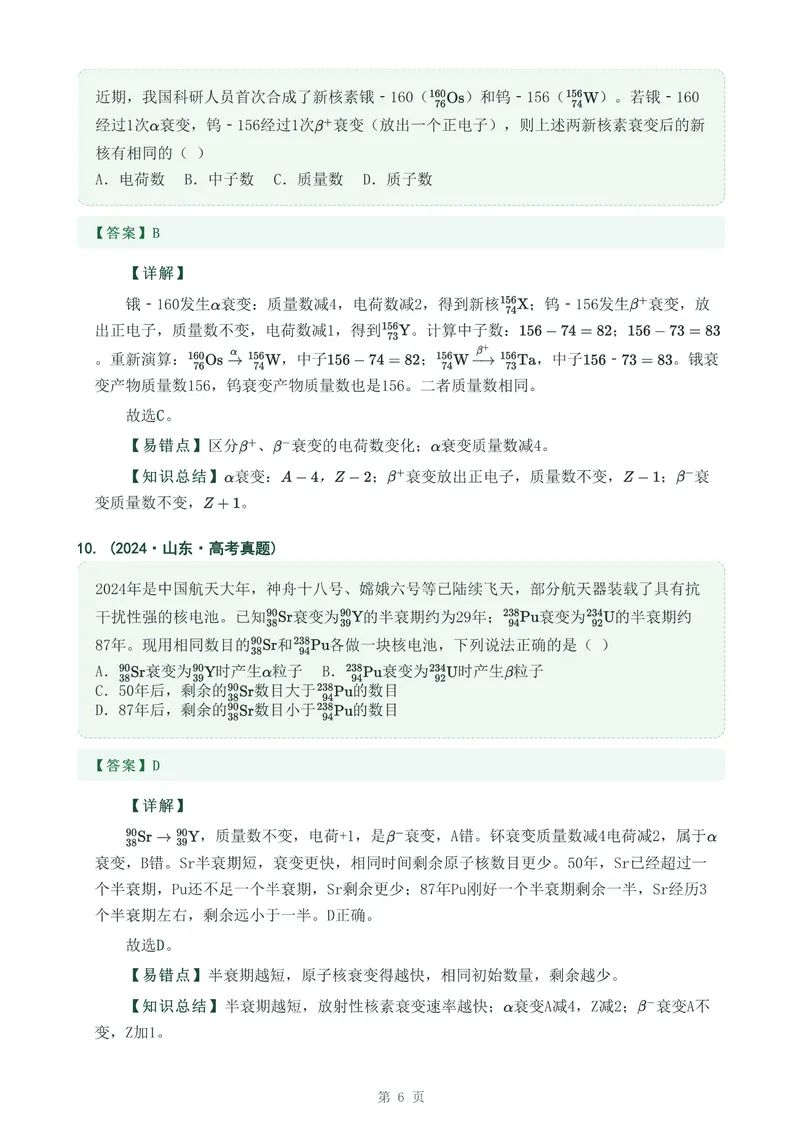 《专题四十原子核_2017-2026物理高考真题专题汇编（40个专题）(1)》第6页预览
