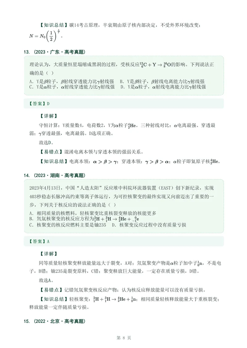《专题四十原子核_2017-2026物理高考真题专题汇编（40个专题）(1)》第8页预览