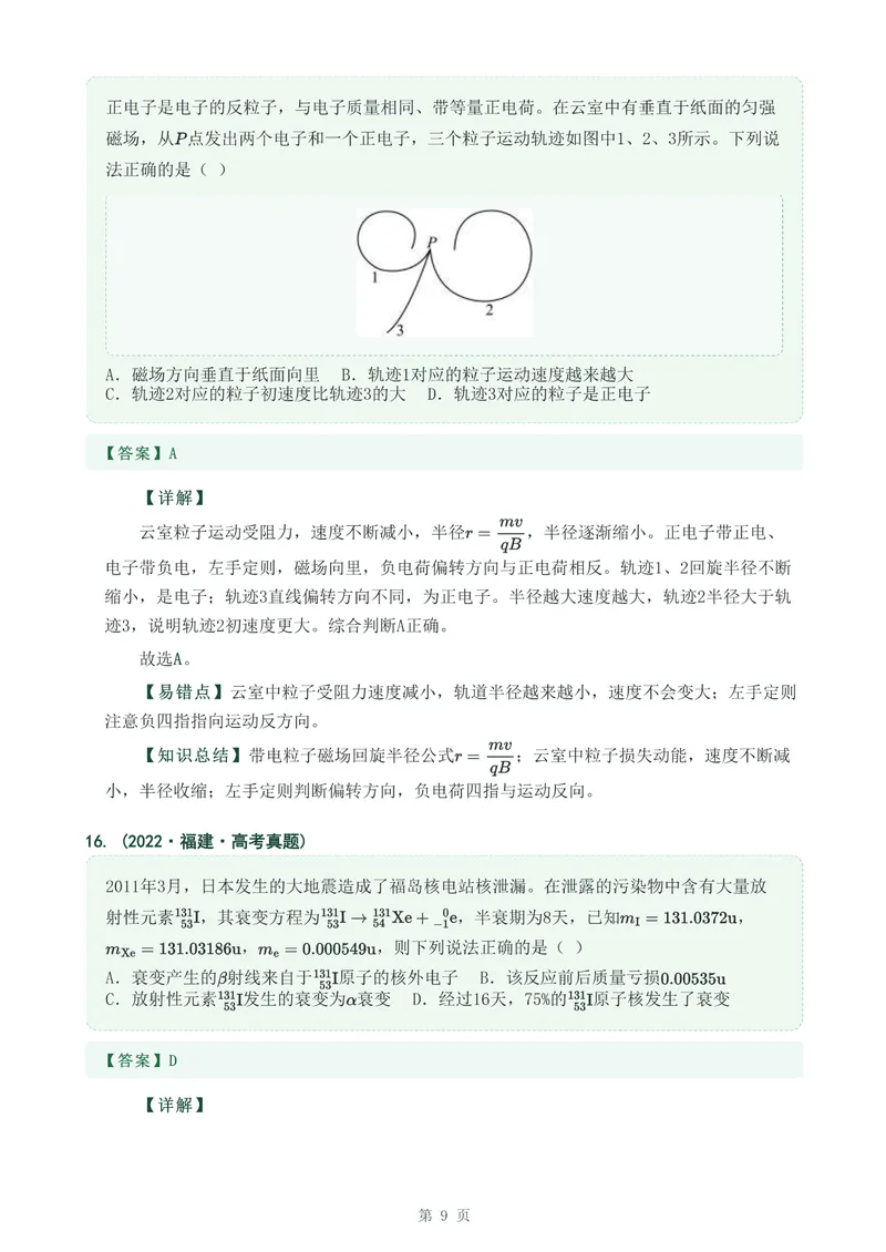 《专题四十原子核_2017-2026物理高考真题专题汇编（40个专题）(1)》第9页预览