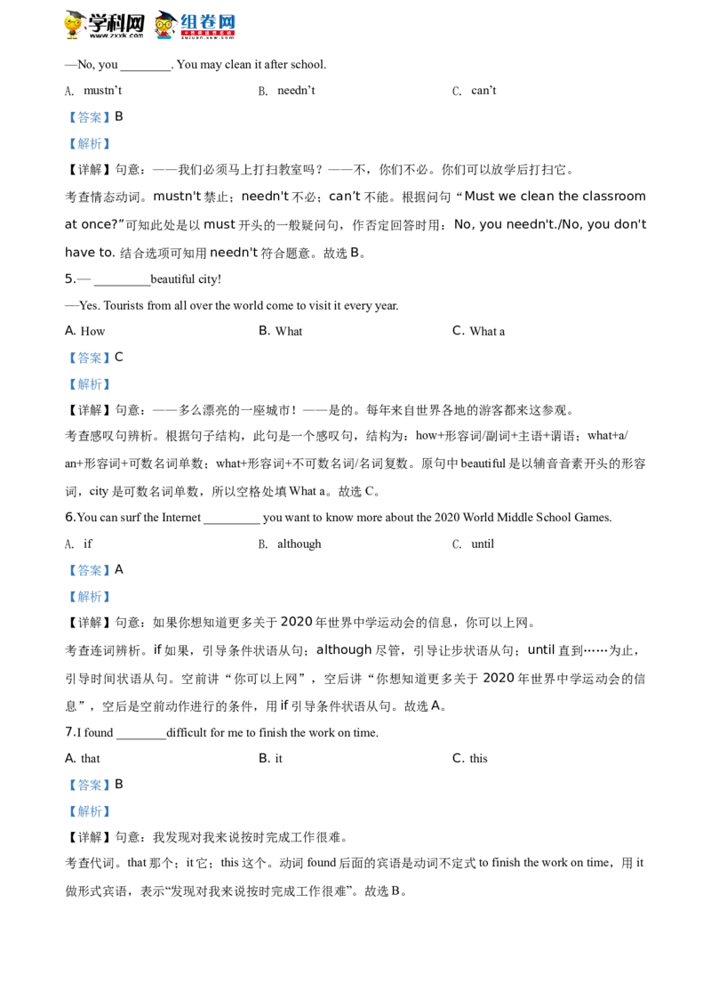 《2020湖南益阳英语试卷+答案+解析(word整理版)_12.2026年4月全国各地高考模拟卷_2026版初中金考卷•45套中考试卷汇编系列合集_全国版中考真题(1)_各省市《历年中考真题》2013-2024(10)_湖南》第4页预览