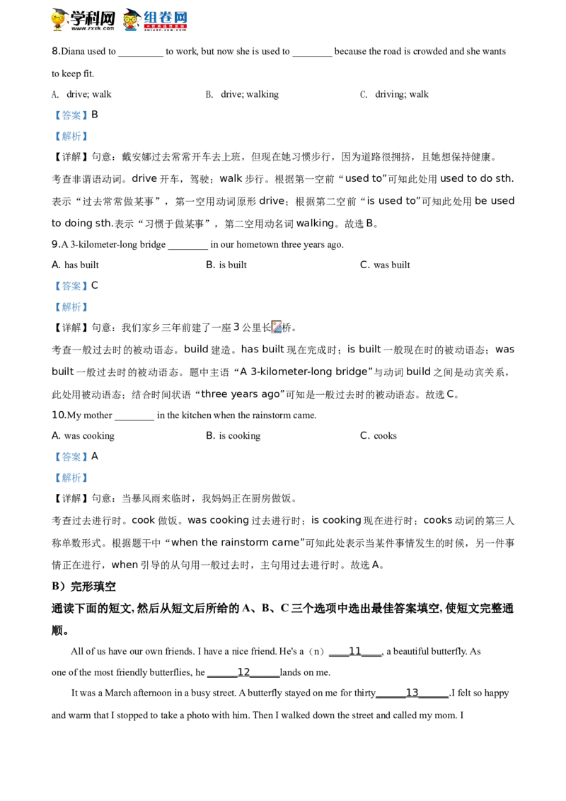 《2020湖南益阳英语试卷+答案+解析(word整理版)_12.2026年4月全国各地高考模拟卷_2026版初中金考卷•45套中考试卷汇编系列合集_全国版中考真题(1)_各省市《历年中考真题》2013-2024(10)_湖南》第5页预览