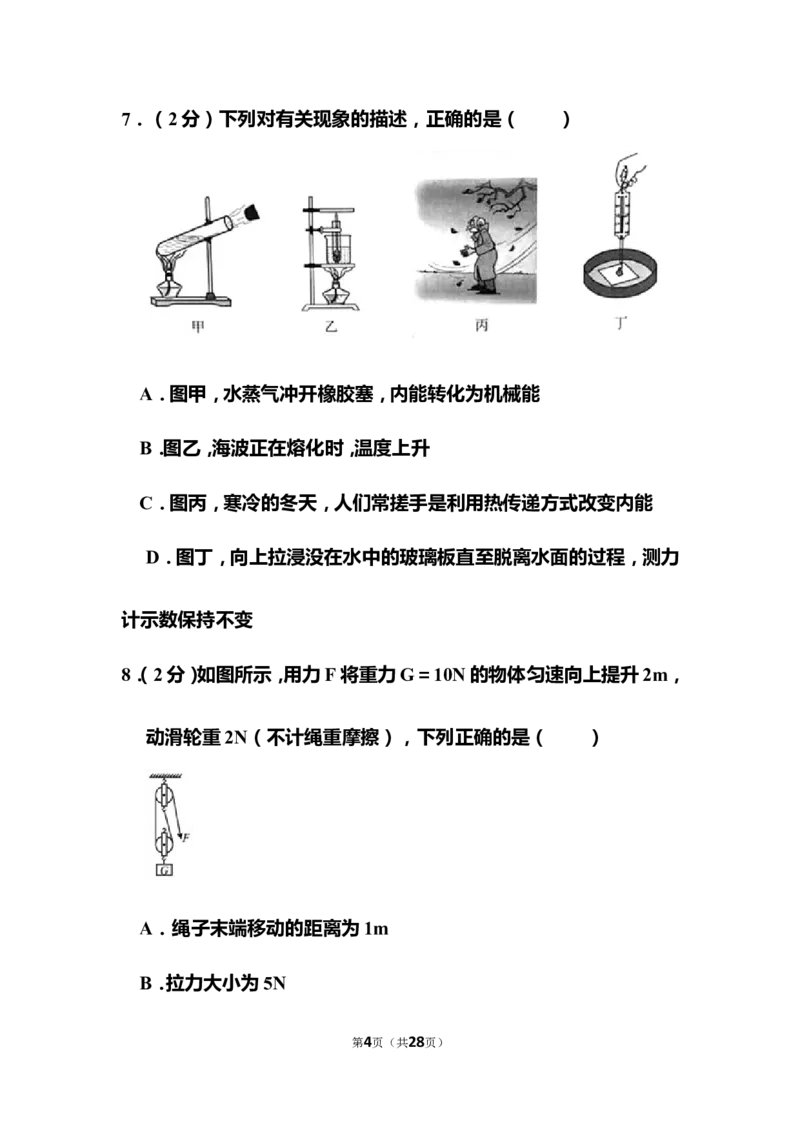 《2020湖南永州物理试卷+答案+解析(word整理版)_12.2026年4月全国各地高考模拟卷_2026版初中金考卷•45套中考试卷汇编系列合集_全国版中考真题(1)_各省市《历年中考真题》2013-2024(10)_湖南》第4页预览