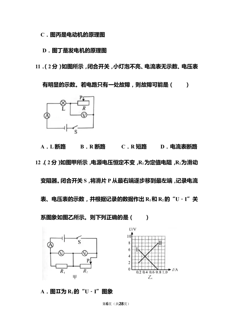 《2020湖南永州物理试卷+答案+解析(word整理版)_12.2026年4月全国各地高考模拟卷_2026版初中金考卷•45套中考试卷汇编系列合集_全国版中考真题(1)_各省市《历年中考真题》2013-2024(10)_湖南》第6页预览