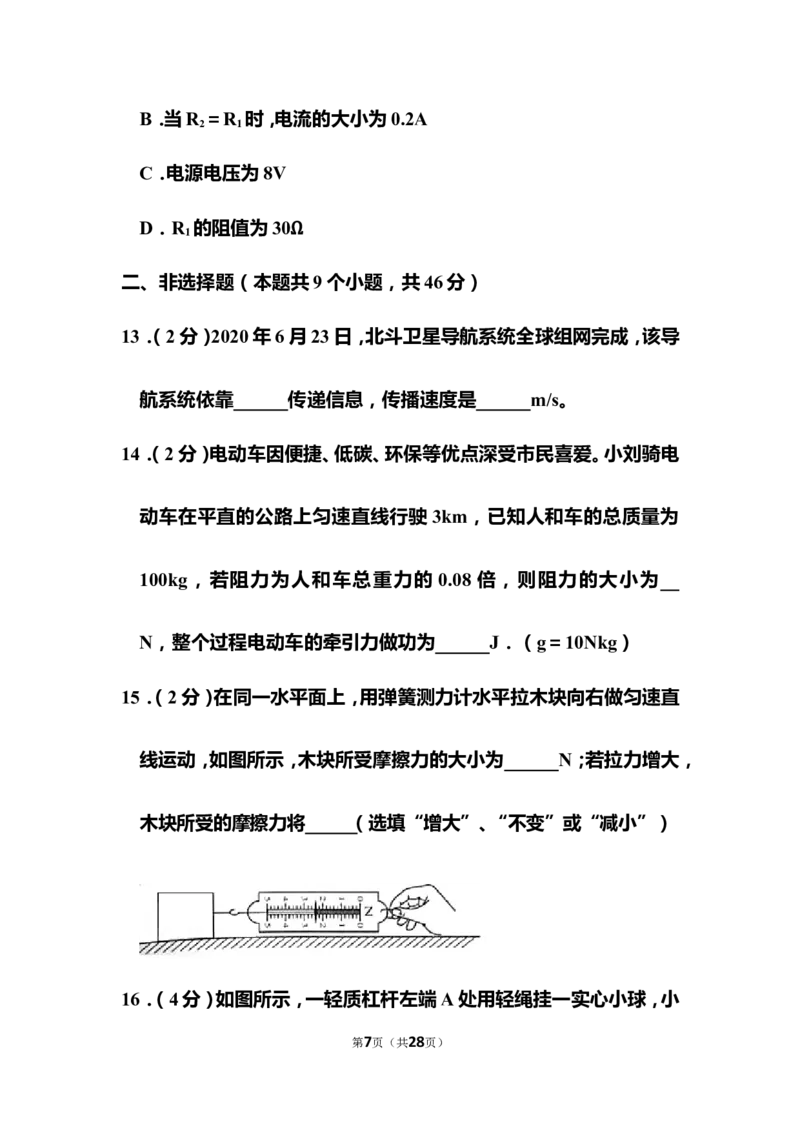 《2020湖南永州物理试卷+答案+解析(word整理版)_12.2026年4月全国各地高考模拟卷_2026版初中金考卷•45套中考试卷汇编系列合集_全国版中考真题(1)_各省市《历年中考真题》2013-2024(10)_湖南》第7页预览