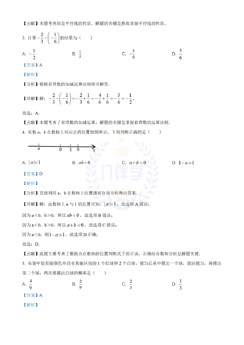 《2020年山东省枣庄市中考数学试题(解析版)_12.2026年4月全国各地高考模拟卷_2026版初中金考卷•45套中考试卷汇编系列合集_全国版中考真题(1)_各省市《历年中考真题》2013-2024(10)_山东》第2页预览